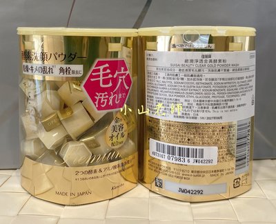 【小山老師】KANEBO佳麗寶~全新專櫃品 suisai 緻潤淨透金黃酵素粉0.4g*32顆盒裝 (酵素洗顏粉潔膚粉)