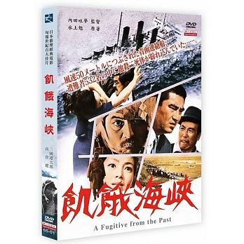 合友唱片 面交 自取 飢餓海峽 A Fugitive from the Past DVD