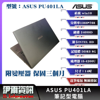 華碩/ASUS/PU401LA/筆記型電腦/14吋 I5-4200U/240SSD/8G D3/NB/中古筆電