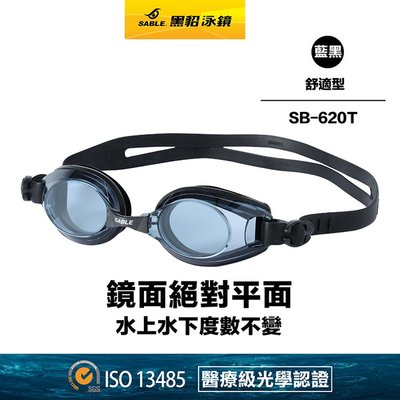 現貨SB-620T/C31藍黑【黑貂泳鏡SABLE】 舒適泳鏡 平光泳鏡 (無度數泳鏡) (標準光學鏡片) SB-620