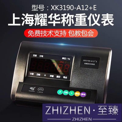 上海耀華XK3190-A12+E小地磅儀表頭電子臺秤顯示器稱重配件計重秤-ZHIZHEN至臻