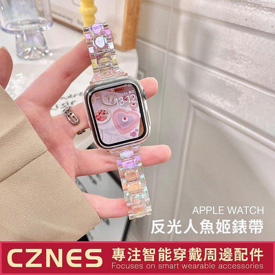 【熱賣精選】【夏季必入】反光表帶 人魚姬錶帶 適用Apple Watch 亞克力錶帶 透明錶帶 S8 S7 SE 41mm 45mm