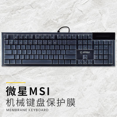 微星msi GK50Z鍵盤保護膜VIGOR GK70機械GK30游戲鍵盤Plus防塵罩mini全覆蓋PIXEL白嘟嘟粉60 40度灰GK20 GK80