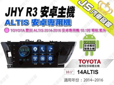 勁聲汽車音響 JHY R3 TOYOTA 豐田 ALTIS 2014-2016 安卓專用機 10.1吋 導航 藍