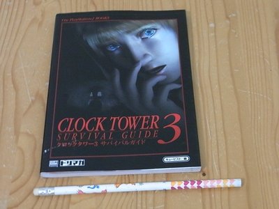 【小蕙館】日文攻略（PS2）CLOCK TOWER 時鐘塔3 ~ 公式指南