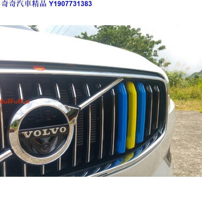 奇奇汽車精品 VOLVO NEW XC60 S60 V60 瑞典 國旗 三色 配色 中網 水箱罩 卡扣 飾條 富豪 專用改裝升級裝飾