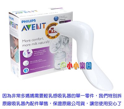 *小小樂園*AVENT 輕乳感吸乳器零件 ~ 手/電動吸乳器專用 握把，保證英國原廠公司貨 (寄郵局小包，運費40)