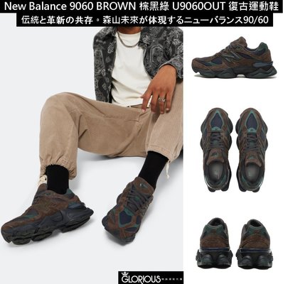 New Balance 90/60 NB9060 棕 黑 綠 U9060OUT 伝統と革新の共存 運動鞋【GL代購】
