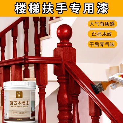 促銷打折 油漆樓梯木扶手專用木器漆木質紅木白色立柱欄桿家用復古木紋涂料~