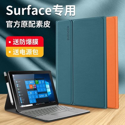 現貨熱銷-surface保護套微軟surfacepro7保護套pro8平板電腦便攜包surface go3保護殼pro6