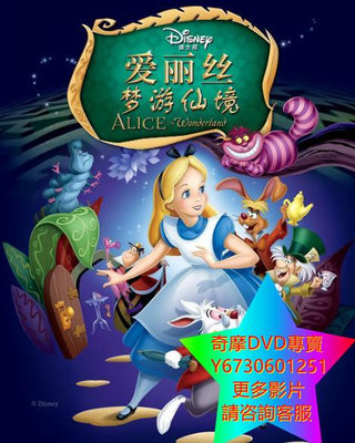 DVD 專賣 愛麗絲夢遊仙境/Alice in Wonderland 動漫 1951年