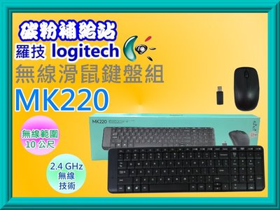 碳粉補給站【含稅】 Logitech 羅技 MK220無線滑鼠鍵盤組 MK220/中文