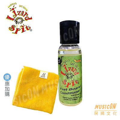 【民揚樂器】美國 Lizard Spit Polish MP14 指板保養油 天然橘子油 樂器保養品 優惠加購擦琴布