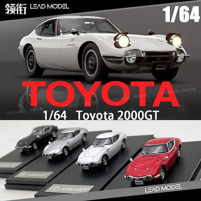 現貨|Toyota 2000GT 靜態合金收藏 LCD 1/64 豐田 雙門跑車模型