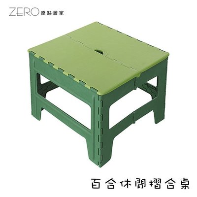 台灣製 戶外桌 兒童桌 折疊桌 百合休閒摺合桌