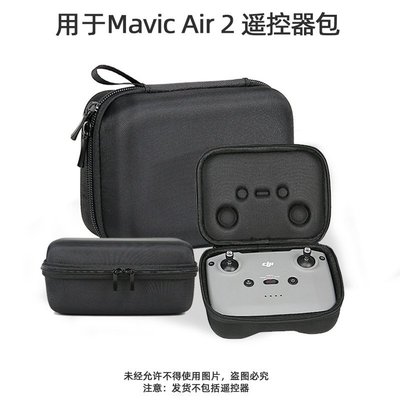 更換用于DJI大疆御Mavic Air2收納包機身包遙控器包便攜包無人機