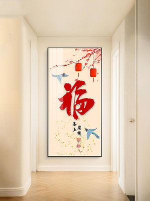 玄關裝飾畫紅色福字喜慶走廊盡頭壁畫新中式好寓意走廊掛畫淺語微微笑
