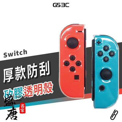 NS Switch OLED Joy-Con JC 搖桿 透明矽膠套 矽膠 透明殼 手把保護套 厚款 防刮 耐磨 果凍套