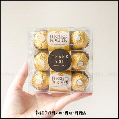 金莎巧克力禮盒(9顆入)-方型透明盒(貼紙3款可挑) 迎賓擺桌 生日分享 抽獎禮 活動禮 母親節禮物