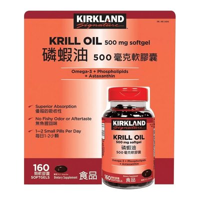 Kirkland Signature 科克蘭 磷蝦油 500毫克 軟膠囊 160顆 #242841【客食叩好市多代購】