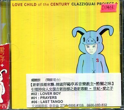 *還有唱片行四館* LOVE CHILD OF THE CENTURY / CLAZZIQUAL 二手 D1413