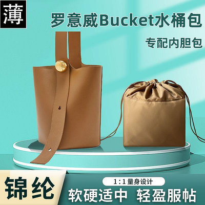 內膽包 包包內袋適用Loewe羅意威Pebble Bucket水桶包尼龍內膽收納整理內襯袋內包