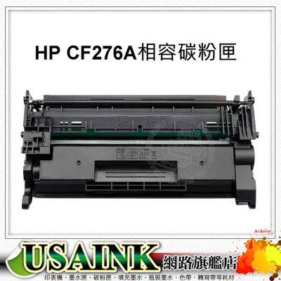 (無晶片)~HP CF276A / 76A 副廠黑色碳粉匣 適用 M404dn/M428fdn/M428fdw /CF276