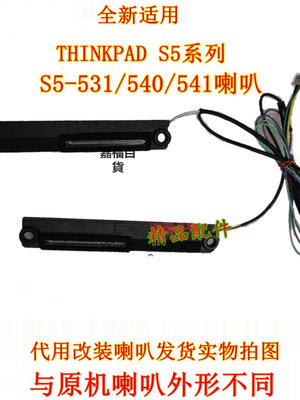 筆電喇叭 全新適用聯想THINKPAD S5-S540喇叭S531內置揚聲器S541筆電