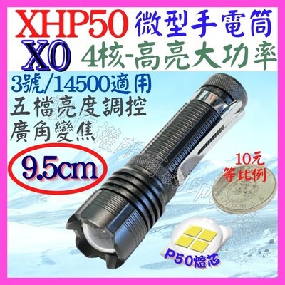 【購生活】X0 XHP50 4核心 P50 14500 3號 手電筒 5檔 廣角變焦 P99 工作燈 頭燈 P70