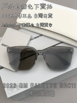 2023款 全新正品 gentle monster Palette BRC11 和GM HER 01同款 太陽眼鏡 墨鏡