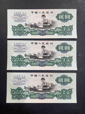 #第三套人民幣 三版車工2元，直版，品如圖，3張通走免運。