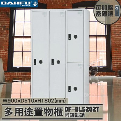 MIT品質👍 2大+2小 鑰匙置物櫃(深51) DF-BL5202T 衣櫃鐵櫃 內務櫃員工櫃 鋼製衣櫃 ~可改密碼櫃
