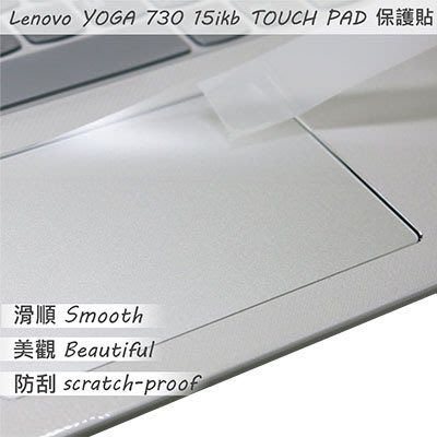 【Ezstick】Lenovo YOGA 730 15 IKB TOUCH PAD 觸控板 保護貼