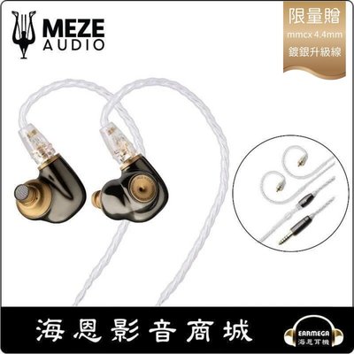 【海恩數位】Meze Audio ADVAR 耳道式耳機 限量贈原廠鍍銀升級線4.4mm佳評不斷延長活動