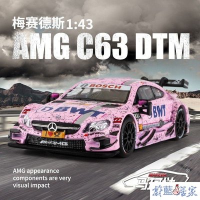 【熱賣精選】仿真車 汽車模型 裕豐RMZ 1:43 賓士 C63 AMG DTM改裝模型車 合金模型賽車 汽車模型 贈送