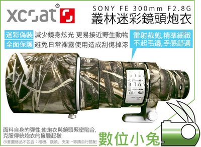 數位小兔【XCOAT SONY FE 300mm F2.8G 鏡頭炮衣 叢林迷彩】砲衣 大砲 防潑水 石卡 快拆設計