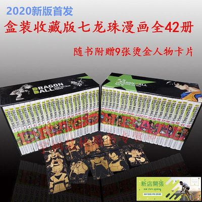 【現貨】正版七龍珠漫畫1-42冊盒裝收藏版山明漫畫童年記憶龍珠漫畫書籍中國少年兒童出版社