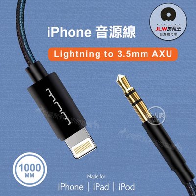 威力家 加利王WUW iPhone Lightning 轉接 3.5mm AUX音源線 音頻傳輸線(R152)1M 轉接
