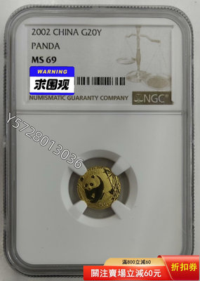 可議價2002年熊貓1/20盎司金幣NGC69125685716【金銀元】銀幣 洋錢 大洋