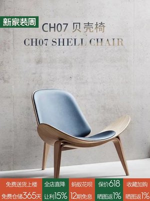 飛機椅微笑椅設計師款真皮三角貝殼椅Shell Chair椅子客廳休閑椅
