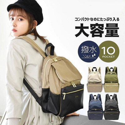 日本樂天Legato 10口袋 輕便簡約防水後背包 異材質拼色 大容量旅行背包學生背包書包輕便媽媽包後背包