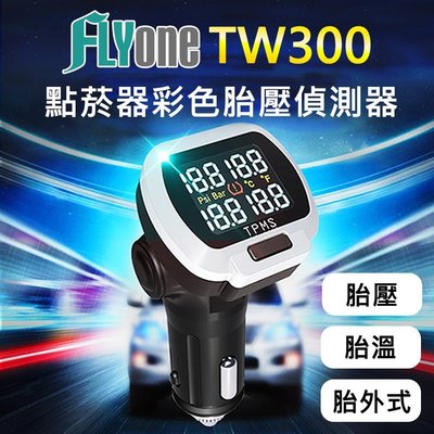 FLYone TW300 TMPS 無線胎壓胎溫偵測器 點菸器型點彩色 胎外式