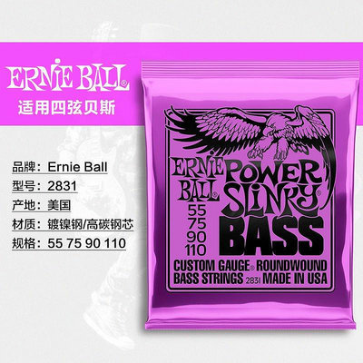 【現貨精選】Ernie Ball電貝斯琴弦2832/2824/2838鍍鎳四/五/六弦EB Bass琴弦
