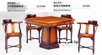 【設計私生活】柚木+紫檀全實木3尺麻將桌-不含椅(免運費)
