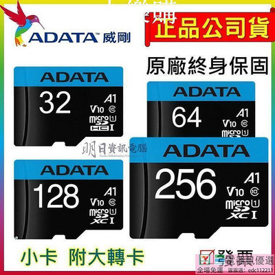 公司貨 記憶卡 高速記憶卡 ADATA 威剛 A1 microSDXC 256G 128G 64G 32G