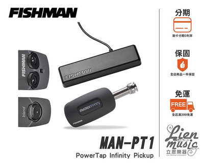 立恩樂器》公司貨 Fishman PowerTap Infinity Pickup 木吉他拾音器 PRO-MAN-PT1
