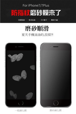 【宅動力】蘋果 iphone7 Plus i7 霧面 i6s 康寧 3D滿版包覆 磨砂 鋼化 i6+保護貼 膜 拒絕指紋