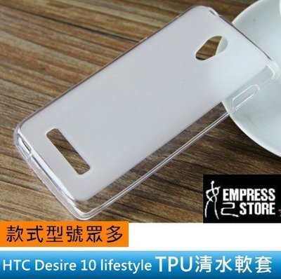 【妃小舖】HTC Desire 10 lifestyle 全包/透明 TPU 清水套/軟套/矽膠套/保護套/手機套