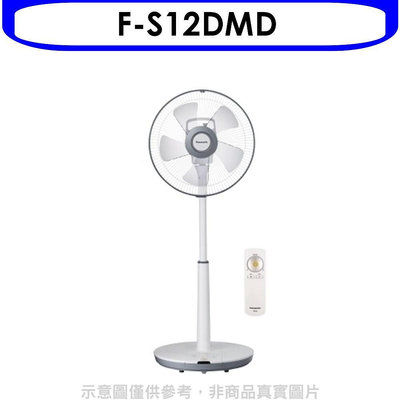 《可議價》Panasonic國際牌【F-S12DMD】12吋DC電風扇