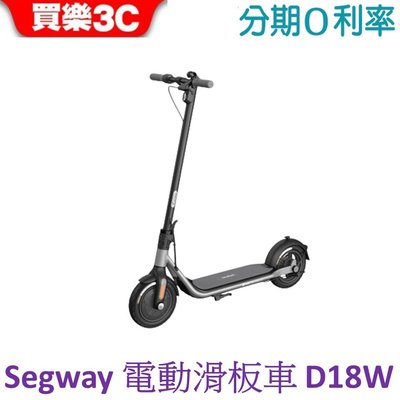 Segway Ninebot 電動滑板車 D18W 賽格威【聯強代理】